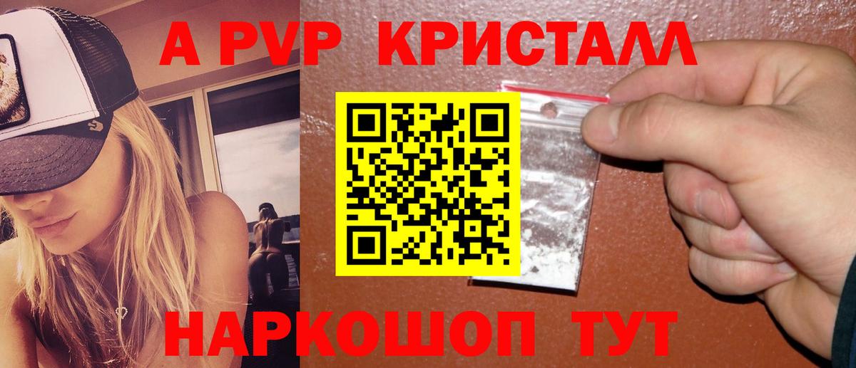 APVP Crystall Зеленодольск