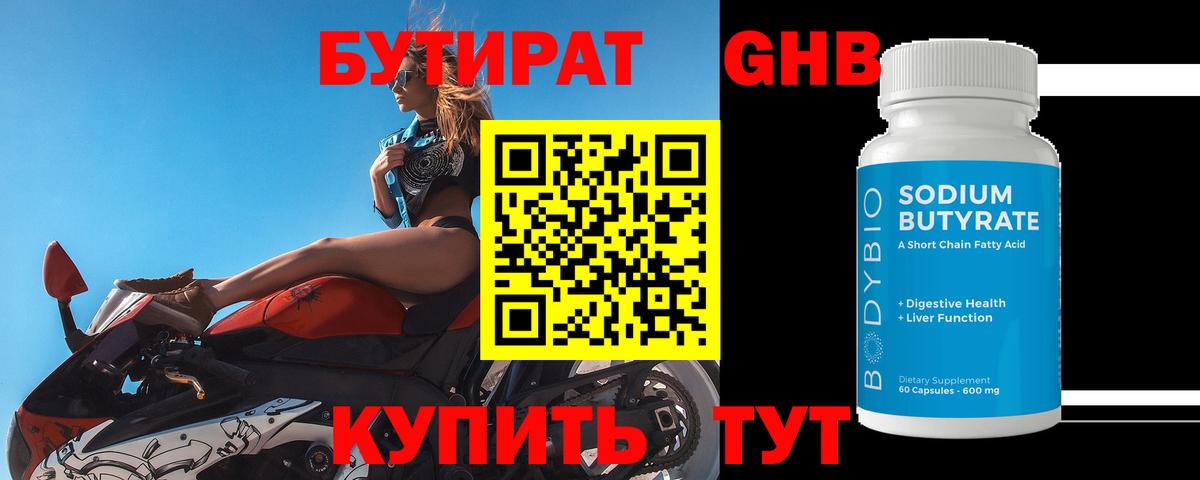 Зеленодольск  Бутират  Вход с VPN  БУТИРАТ жидкий экстази 