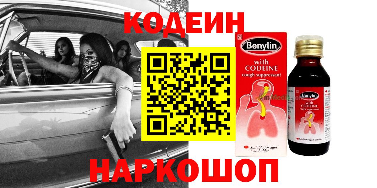 Кодеиновый сироп Lean напиток Lean (лин) Зеленодольск