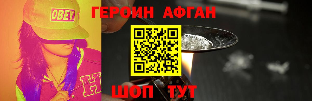 ГЕРОИН Heroin Зеленодольск