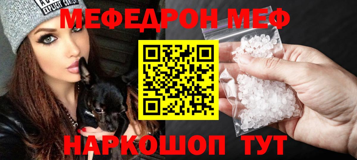 Меф кристаллы Зеленодольск