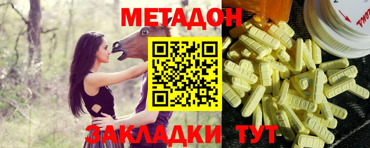 Метадон VHQ  Вход с VPN  Зеленодольск  МЕТАДОН белоснежный 